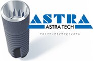 アストラテックインプラント
