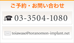 ご予約・お問い合わせ