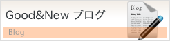 Good&Newブログ