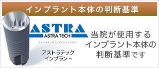 インプラント本体の判断基準