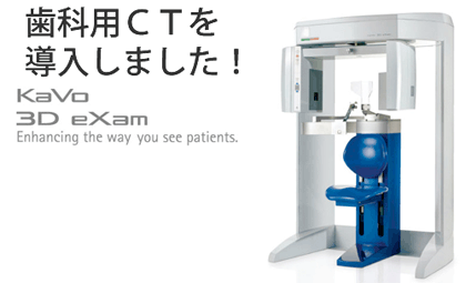 歯科用CT